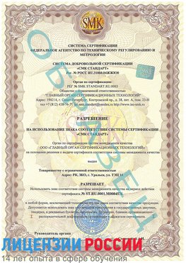 Образец разрешение Мелеуз Сертификат ISO 13485